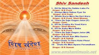 Shiv Sandesh  |Brahma Kumaris Om Shanti Music | Hindi Jukebox |