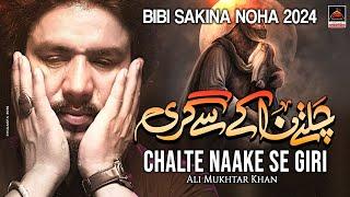 Chalte Naake Se Giri - Ali Mukhtar Khan | Noha Bibi Sakina Sa - 2024 | Bibi Sakina New Noha