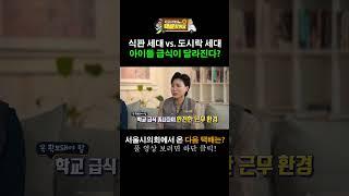 [서울시의회에서 택배왔어요 쇼츠] 교육위원회 편