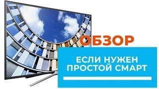 Обзор телевизора SAMSUNG серии M5500 со Smart Tv (32M5500; 43M5500; 55M5500)