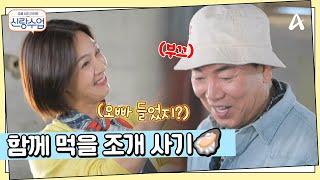 파란 하늘 아래 '차크닉' 즐기기 함께 먹을 조개를 사러가는 일우선영 | 요즘남자라이프 신랑수업 168 회