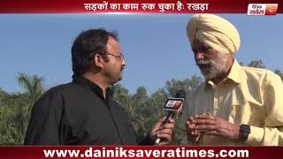 Special Interviews: Dainik Savera's special interview with Surjeet Singh Rakhra