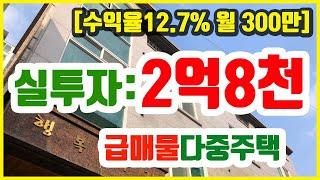 충북대원룸주택 급매 상가주택 보다 좋은위치 : 진흙속에 보석을 찾았습니다. 반전주의!!