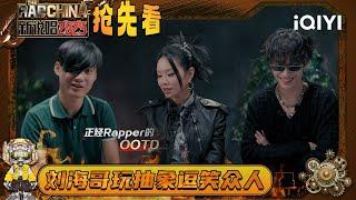 Preview:The contestants' unique looks made laugh| The Rap of China 2025 | QIYI The Rap of China 2025