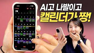 iOS18 최고의 앱은 캘린더! 아이폰 캘린더 100% 활용하기 (미리알림 앱 통합)