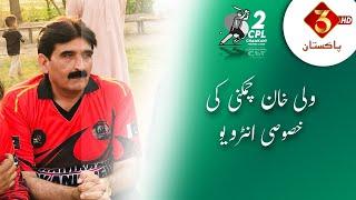 Wali Khan Chamkani At Set Of CPL S02 || Special Interview || Apna Chamkani HD