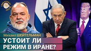 Нетаньяху обозначает цели, Путин не может помочь, Трамп боится вляпаться. Михаил Шейтельман