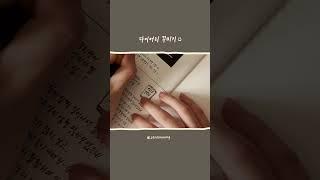 다이어리 꾸미기‧˚₊*｡*̥