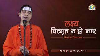 Lakshya Vismrit Na Ho Jaaye | Stay Focused | DJJS Satsang | Sadhvi Shaibya Bharti Ji