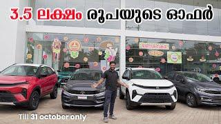 3.5 ലക്ഷം രൂപയുടെ ഓഫർ | Tata Cars Special Discount Offers | Nexon, Harrier, Altroz, Tigor, Tata EV