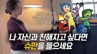 [연플리] 나도 모르겠는 내 감정을 음악으로 표현할 수 있어 다행이야ㅣ 슈만 같이 들어요 