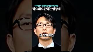 정작 먹어야 할 영양제만 안먹는다는 노년내과 정희원