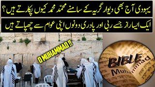 Why Jews Call Muhammad(SAW) Name In front Of Western Wall