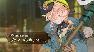 【FGO】 Van Gogh (Miner) Noble Phantasm - ヴァン・ゴッホ〔マイナー〕 - Fate/Grand Order