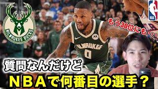 【NBA】バックス不調の理由！リラードのプレーが残念すぎる件