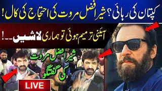 LIVE : Imran Khan Released? | D Chowk Dharna | Sher Afzal Marwat in Action | Exclusive Scenes