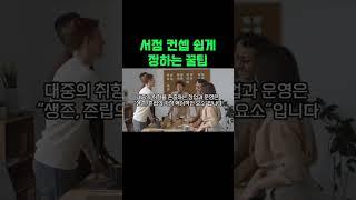 살아남는 책방을 운영하고 싶은 사람만 보세요 #책방창업 #독립서점
