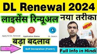 driving licence renewal online 2024 | DL renewal kaise kare | Driving Licence Expired Renewal 2024