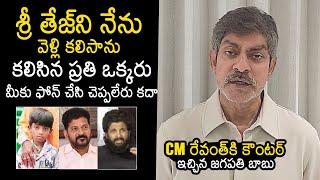 Jagapathi Babu Counter To CM Revanth Reddy | Allu Arjun Sandhya Theatre Issue | News Buzz