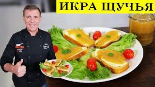 Five-minute pike caviar | How to pickle pike caviar | ENG SUB | 4K.