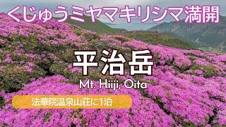 [June 7th and 8th, 2025] Hiking in Kuju! Visiting Mt. Hiiji and Mt. Tatenaka with Miyamakirishi f...