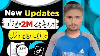 Tiktok New Updates 2025  | Tiktok Par Views Kaise Badhaye | Tiktok Par Views Badhane Ka Tarika