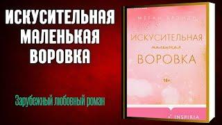 Зарубежные любовные романы / Эротические романы. Слушать Аудиокнигу.