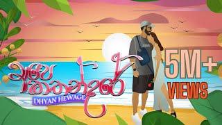 Dhyan Hewage x Jayss - Ape Kathandare (අපෙ කතන්දරේ) Official Lyric Video