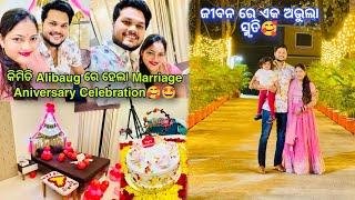 କେମିତି ହେଲା 4th Year Marriage anniversary celebration  ବହୁତ୍ ମଜା ଆସିଲା