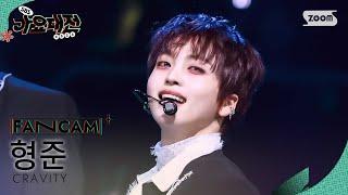 [2024가요대전4K]크래비티 형준 'Now or Never(Christmas Fear Ver.)' (CRAVITY HYEONGJUN FanCam)│@SBS Gayo Daejeon