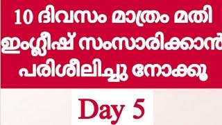 DAY5#10DAYSSPOKENENGLISHCLASS#englishwithasee#everydayenglish#spokenenglishclassinmalayalam