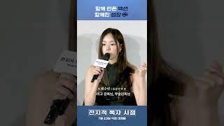 [전지적 독자 시점] 함께 만든 액션, 함께한 성장