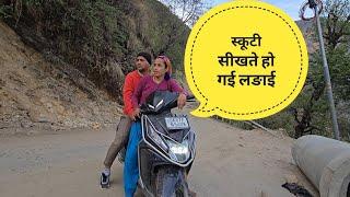 पतिदेवजी को आया भयंकर गुस्सा!pahadilife StyleVlog