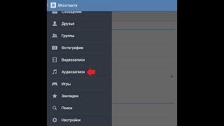 СОХРАНЕННЫЕ АУДИОЗАПИСИ ВК КАК СДЕЛАТЬ//ПРИЛОЖЕНИЕ vk coffee