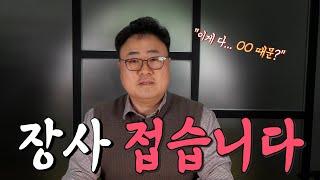 이것으로 저는 19번째 폐업입니다.