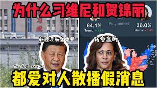 震撼！新疆人爆料！2024年新疆在中共治下成什麼樣？小粉紅與中華膠百口莫辯！崩！賀錦麗是真的回天乏術了！川普已經躺贏！川黑們準備好被清算了嗎？