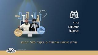 זום תנועת 'אחוות תורה' כ' סיוון 16.6