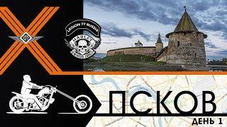 Поездка в Псков, день первый. «Дорога»