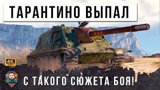 ЭТОТ СЮЖЕТ БУДУТ СНИМАТЬ В ГОЛЛИВУДЕ! ТАРАНТИНО КУРИТ В СТОРОНКЕ...