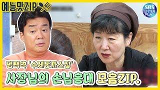 [예능맛ZIP/백종원의 골목식당] 손님응대 이렇게하는 집 처음이야... 평택역 수제돈까스집 모음ZIP. / Backstreet