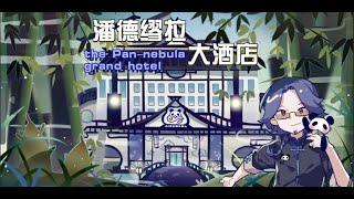 Indie Game Trailor: The Pan-Nebula Grand Hotel, a Business Simulation Game