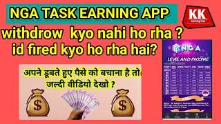 ngaa task app. online earning app. paisa kamane wala app big update nga scam 