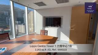 Lippo Centre Tower 1 Office For Lease｜力寶中心1座寫字樓出租 | 編號 Ref.:0000222