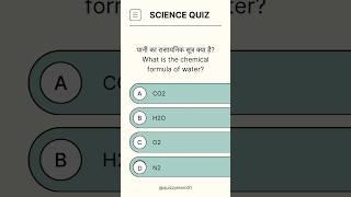 Quiz time|Quizzy learn|VVI.SCIENCE QUESTIONS 