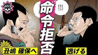 滑皮の命令拒否。丑嶋の反撃開始【483話  ウシジマくん(69)】