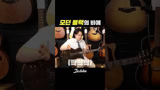 그래도 소린 좋다고!!! 잘들린다고!!! #인스테이션 #콜트 #어쿠스틱기타 #통기타 #통기타연주 #통기타동호회 #동호회 #연주 #기타 #기타리스트