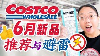 Costco 6月上新牛油/酥油/高级盐/超棒的燕麦/高蛋白麦片Best Things to Buy at Costco in June 2025