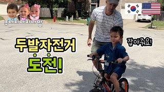 Learning to Ride a Two-Wheeler with Daddy 아빠에게 배우는 두발자전거 | 폭우속 하교길 | 나나의 이불