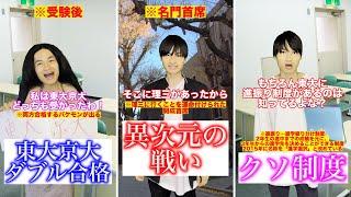 東大にガチであるヤバすぎる○○７選【総集編】