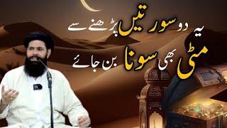 Surat Al Kausar Aur Surat Al Quraish Ka Kamal |ubqari tasbeeh khana